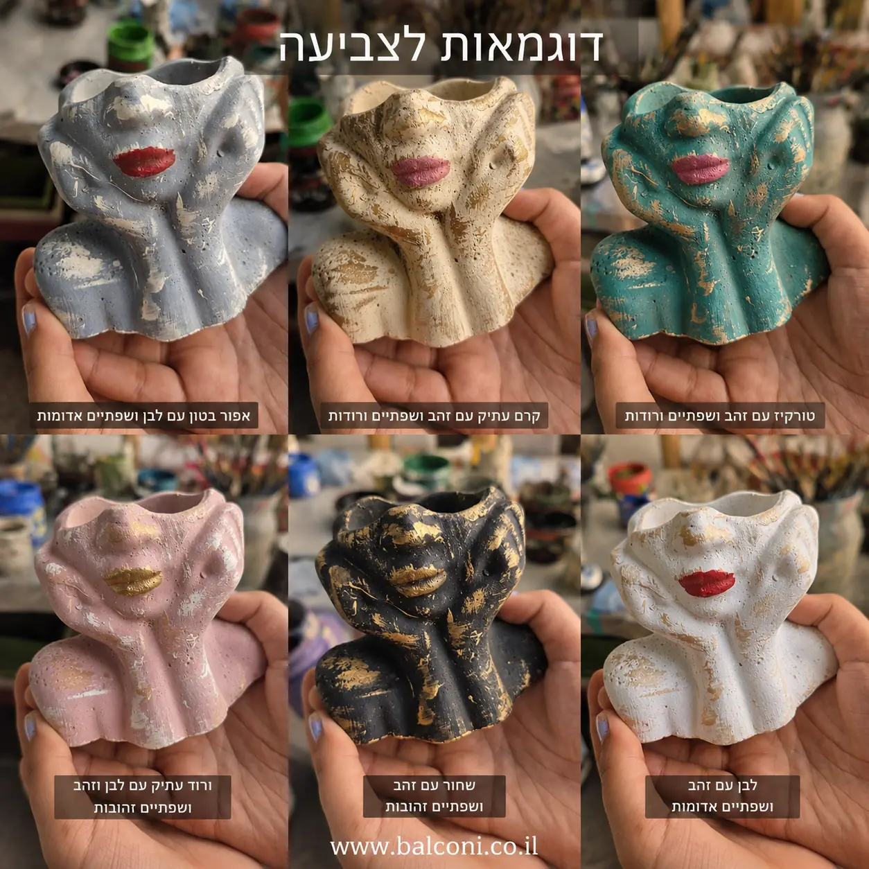 לוח דוגמאות עם שישה סגנונות צביעה שונים לעציצי בטון